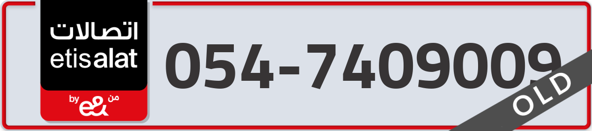 etisalat Mobile Number 054 code 7409009 number