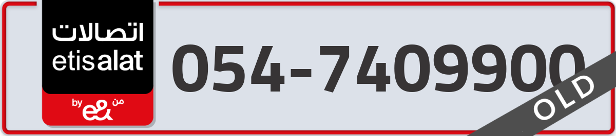 etisalat Mobile Number 054 code 7409900 number