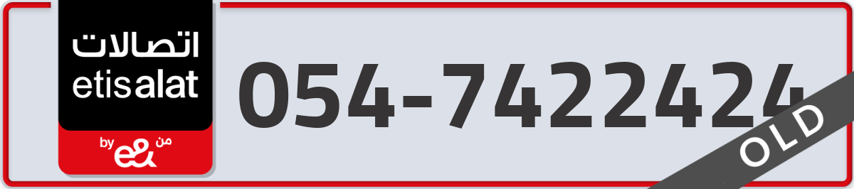 etisalat Mobile Number 054 code 7422424 number