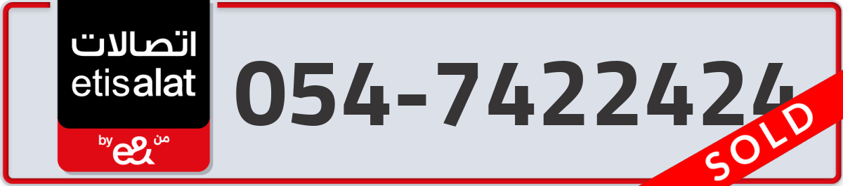 etisalat Mobile Number 054 code 7422424 number