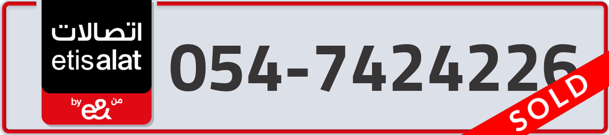etisalat Mobile Number 054 code 7424226 number