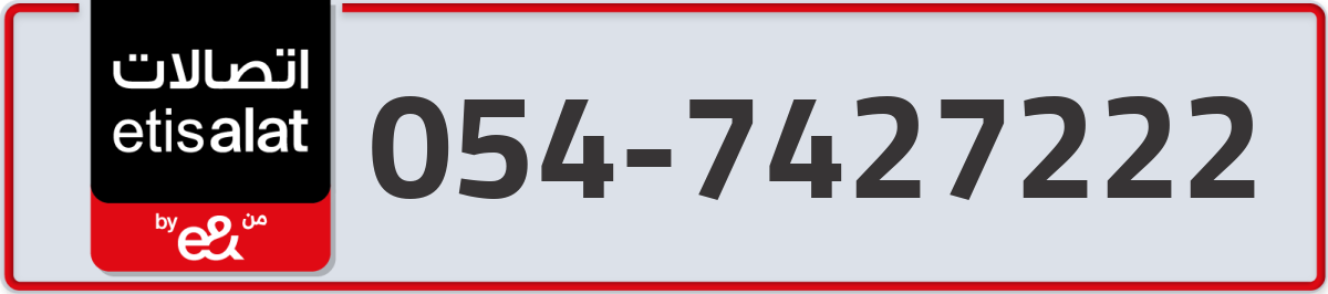 etisalat Mobile Number 054 code 7427222 number