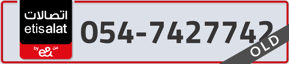 etisalat Mobile Number 054 code 7427742 number