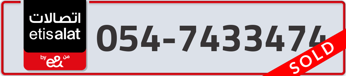 etisalat Mobile Number 054 code 7433474 number