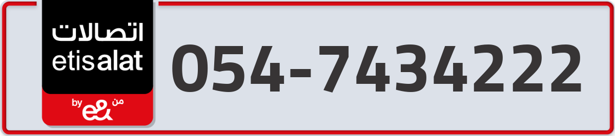 etisalat Mobile Number 054 code 7434222 number