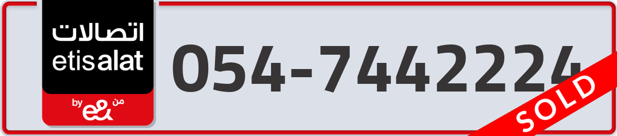 etisalat Mobile Number 054 code 7442224 number