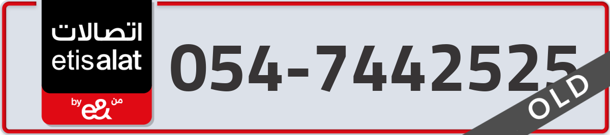 etisalat Mobile Number 054 code 7442525 number