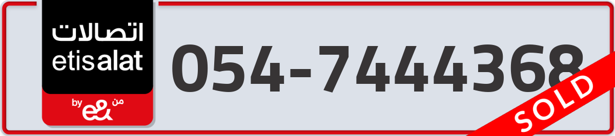 etisalat Mobile Number 054 code 7444368 number
