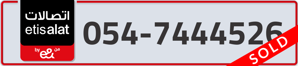 etisalat Mobile Number 054 code 7444526 number