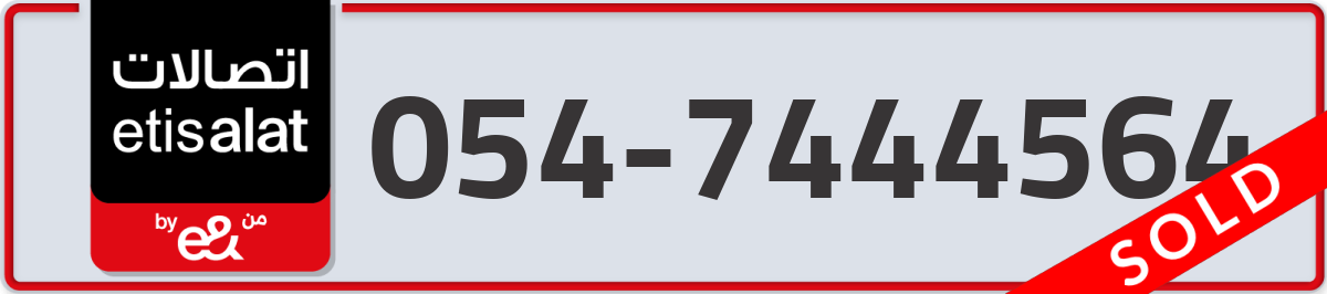 etisalat Mobile Number 054 code 7444564 number