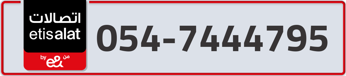 etisalat Mobile Number 054 code 7444795 number