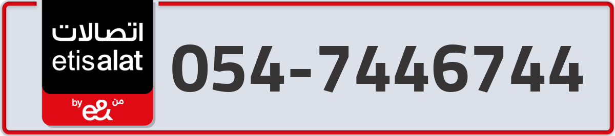 etisalat Mobile Number 054 code 7446744 number
