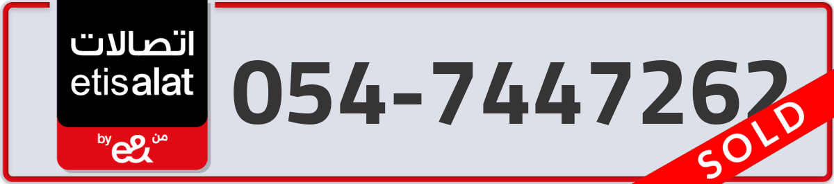 etisalat Mobile Number 054 code 7447262 number