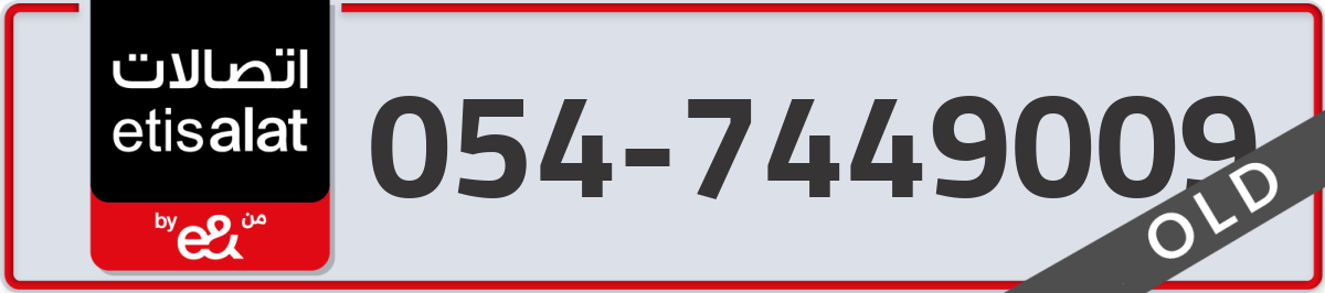 etisalat Mobile Number 054 code 7449009 number