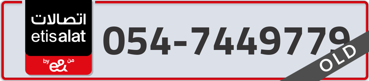 etisalat Mobile Number 054 code 7449779 number