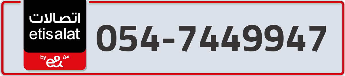 etisalat Mobile Number 054 code 7449947 number