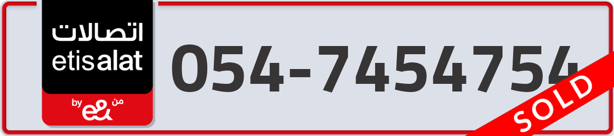 etisalat Mobile Number 054 code 7454754 number