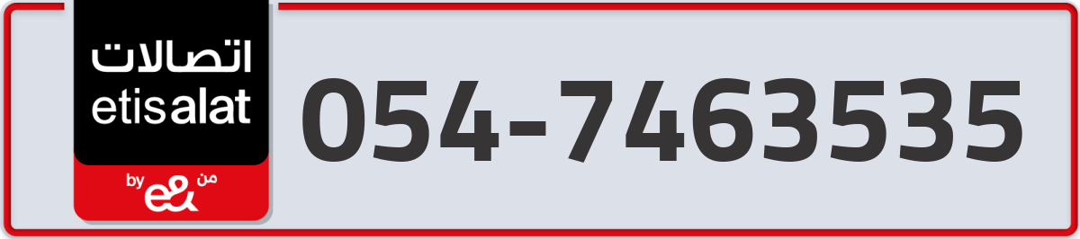 etisalat Mobile Number 054 code 7463535 number