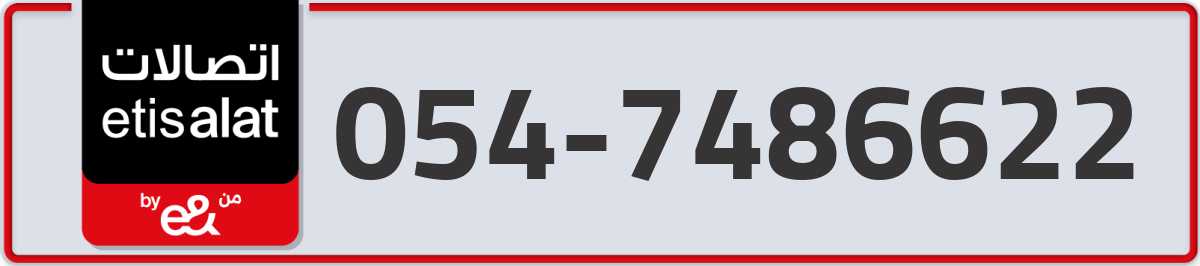 etisalat Mobile Number 054 code 7486622 number