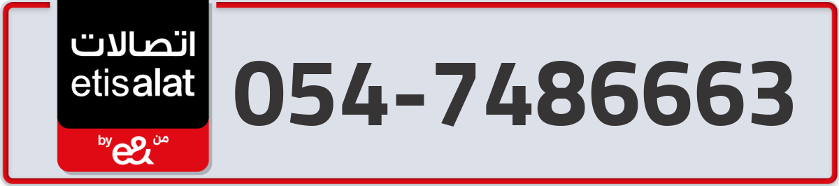 etisalat Mobile Number 054 code 7486663 number