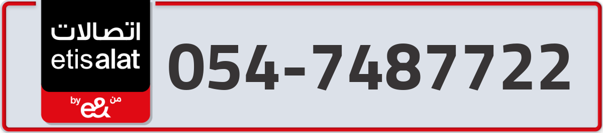 etisalat Mobile Number 054 code 7487722 number