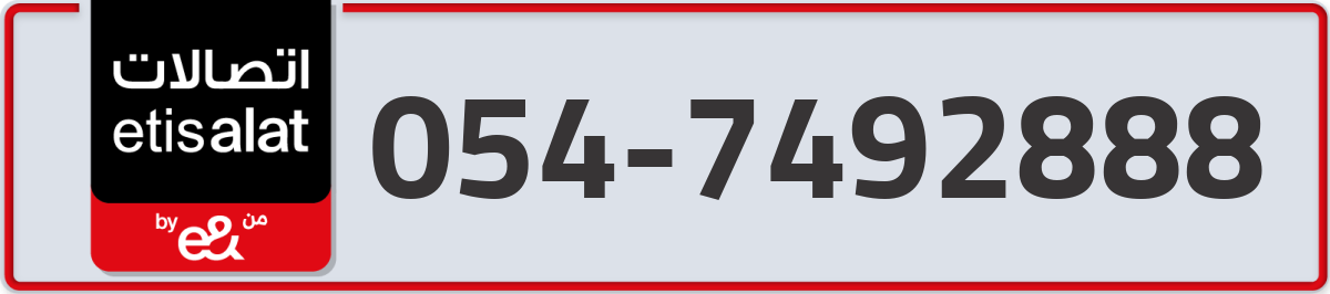 etisalat Mobile Number 054 code 7492888 number