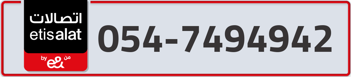 etisalat Mobile Number 054 code 7494942 number