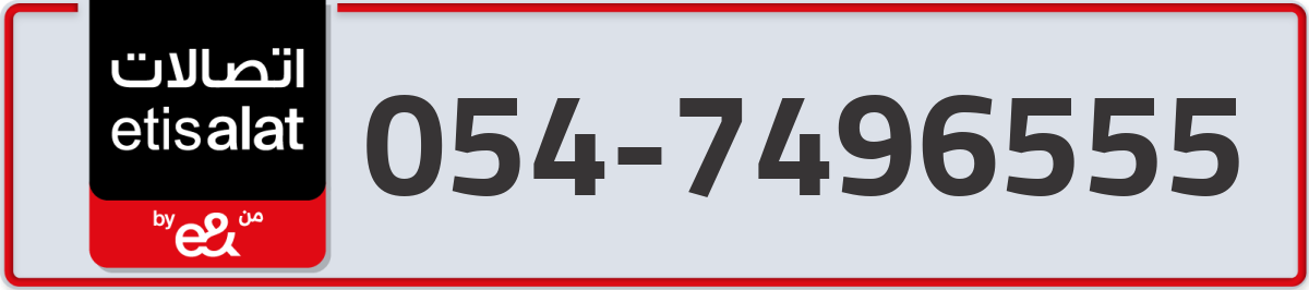 etisalat Mobile Number 054 code 7496555 number