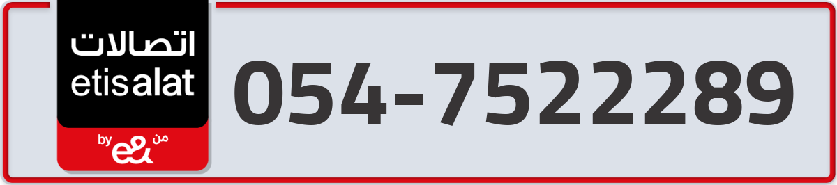 etisalat Mobile Number 054 code 7522289 number