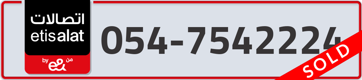 etisalat Mobile Number 054 code 7542224 number