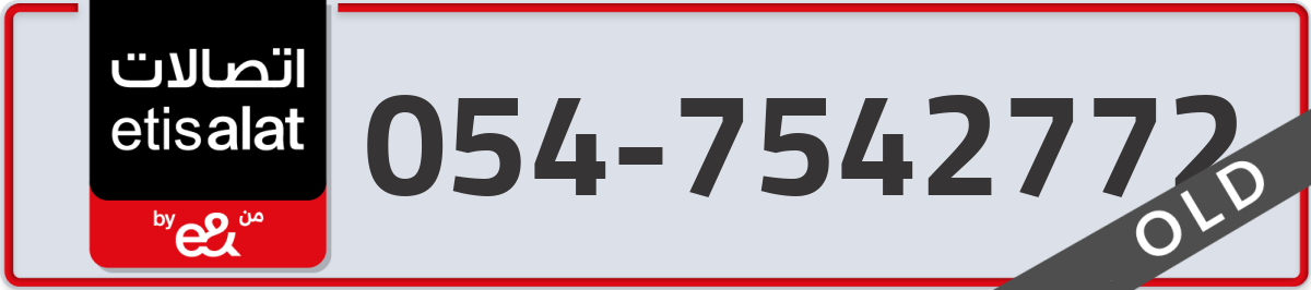 etisalat Mobile Number 054 code 7542772 number