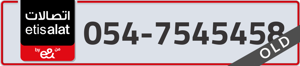 etisalat Mobile Number 054 code 7545458 number