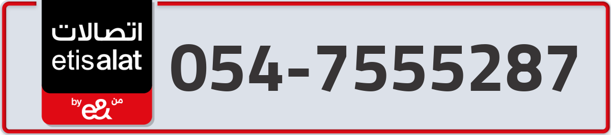 etisalat Mobile Number 054 code 7555287 number