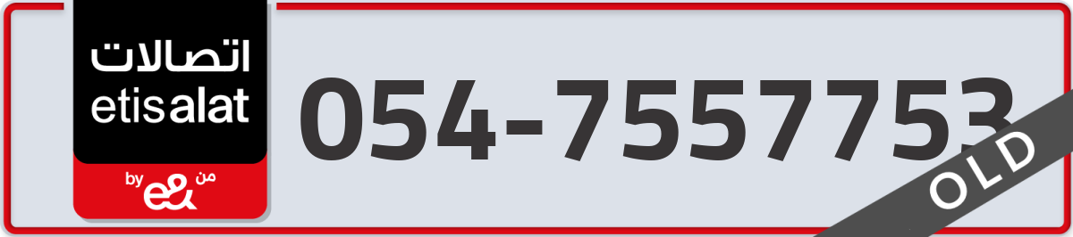 etisalat Mobile Number 054 code 7557753 number