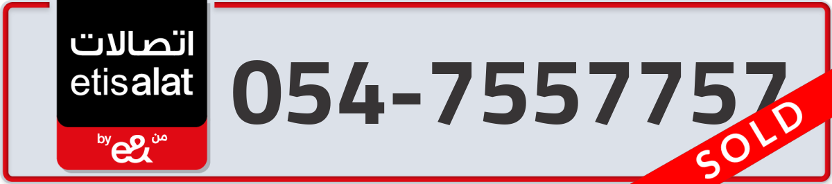 etisalat Mobile Number 054 code 7557757 number
