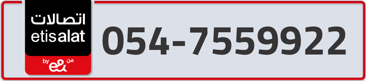 etisalat Mobile Number 054 code 7559922 number