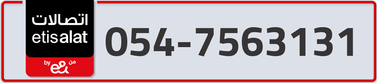 etisalat Mobile Number 054 code 7563131 number