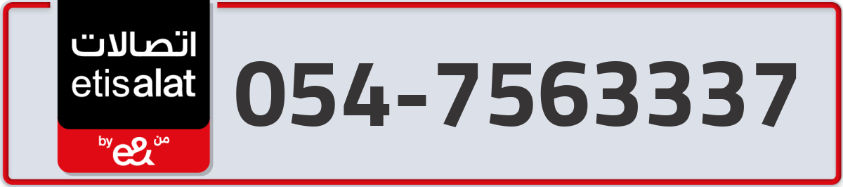 etisalat Mobile Number 054 code 7563337 number