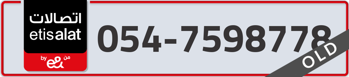 etisalat Mobile Number 054 code 7598778 number