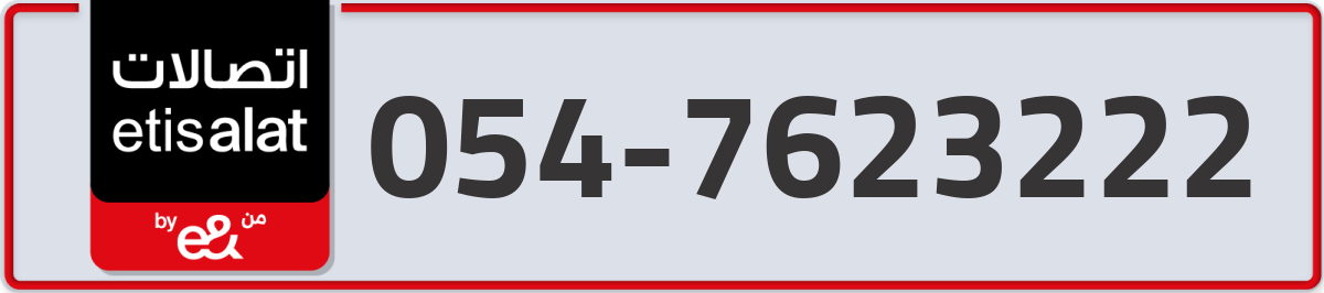 etisalat Mobile Number 054 code 7623222 number