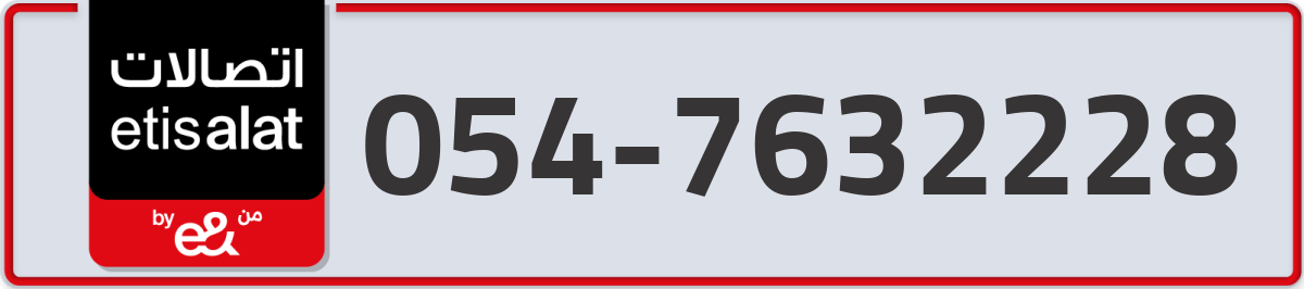 etisalat Mobile Number 054 code 7632228 number
