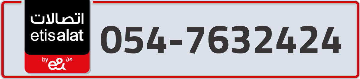 etisalat Mobile Number 054 code 7632424 number