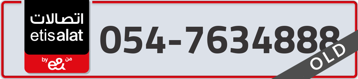 etisalat Mobile Number 054 code 7634888 number