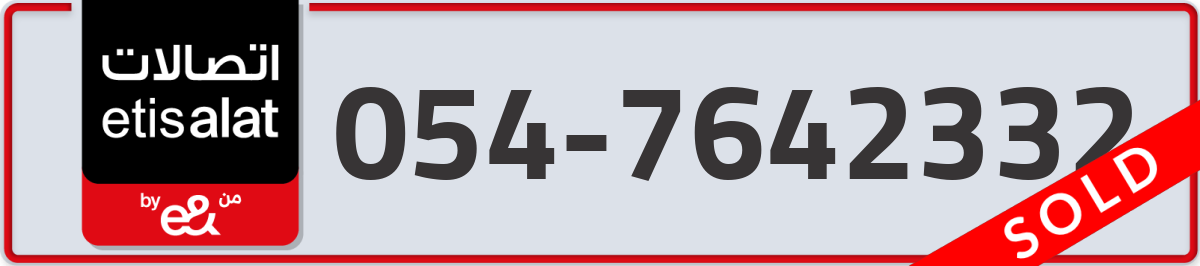 etisalat Mobile Number 054 code 7642332 number