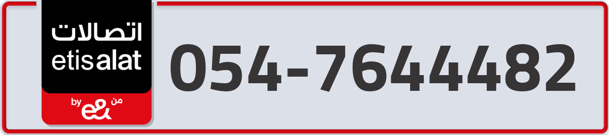 etisalat Mobile Number 054 code 7644482 number