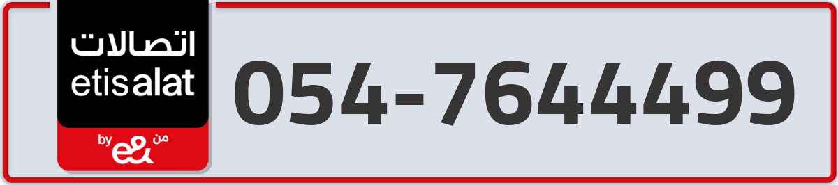 etisalat Mobile Number 054 code 7644499 number