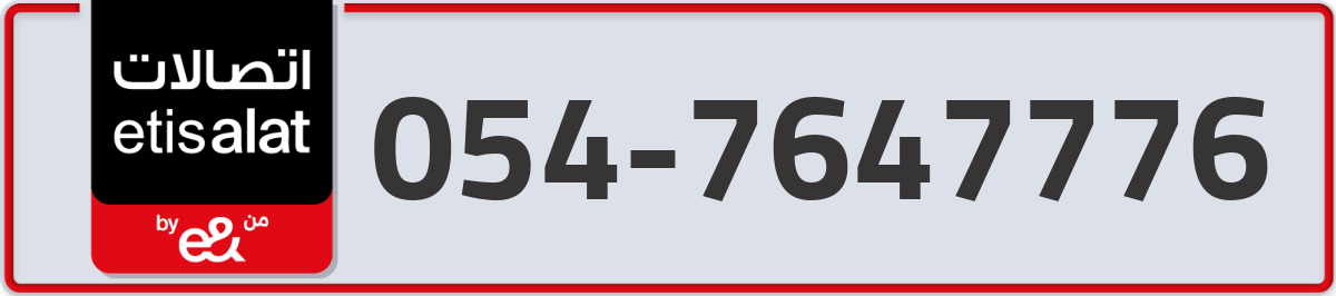 etisalat Mobile Number 054 code 7647776 number