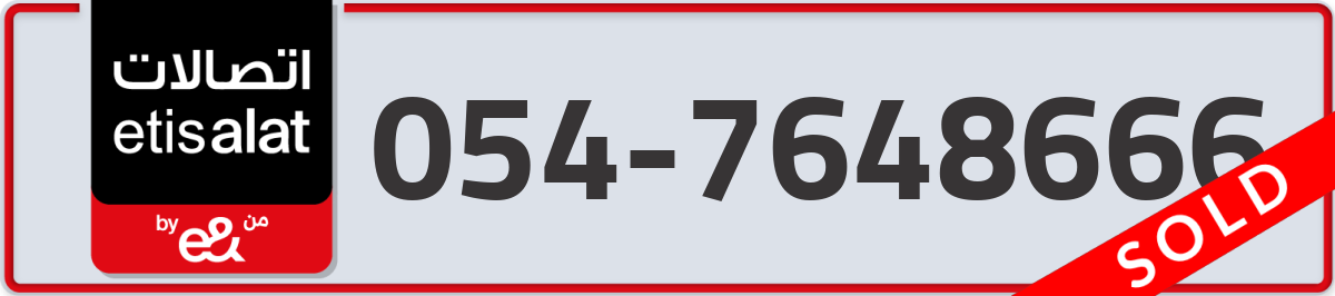 etisalat Mobile Number 054 code 7648666 number