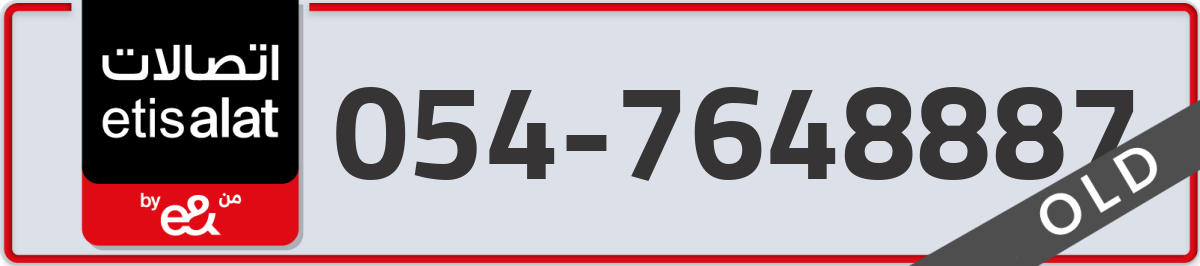 etisalat Mobile Number 054 code 7648887 number