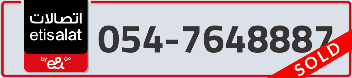 etisalat Mobile Number 054 code 7648887 number